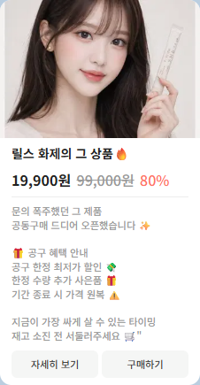 공동구매 이미지 2