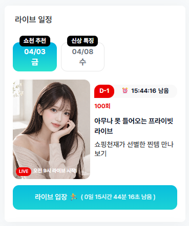 라이브커머스 이미지 1