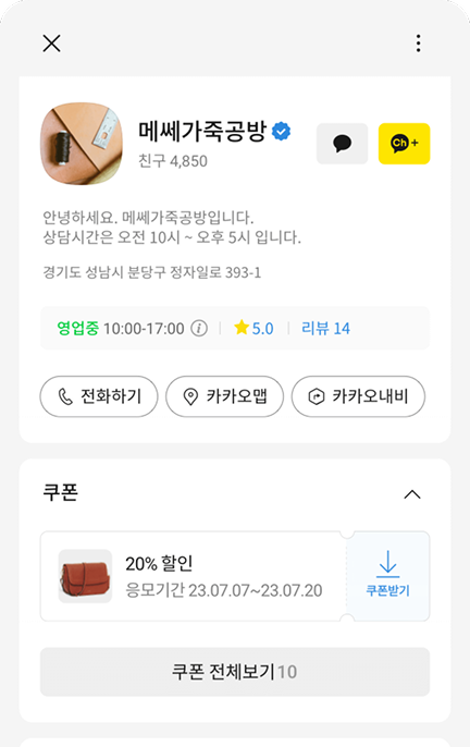 채널톡 연동