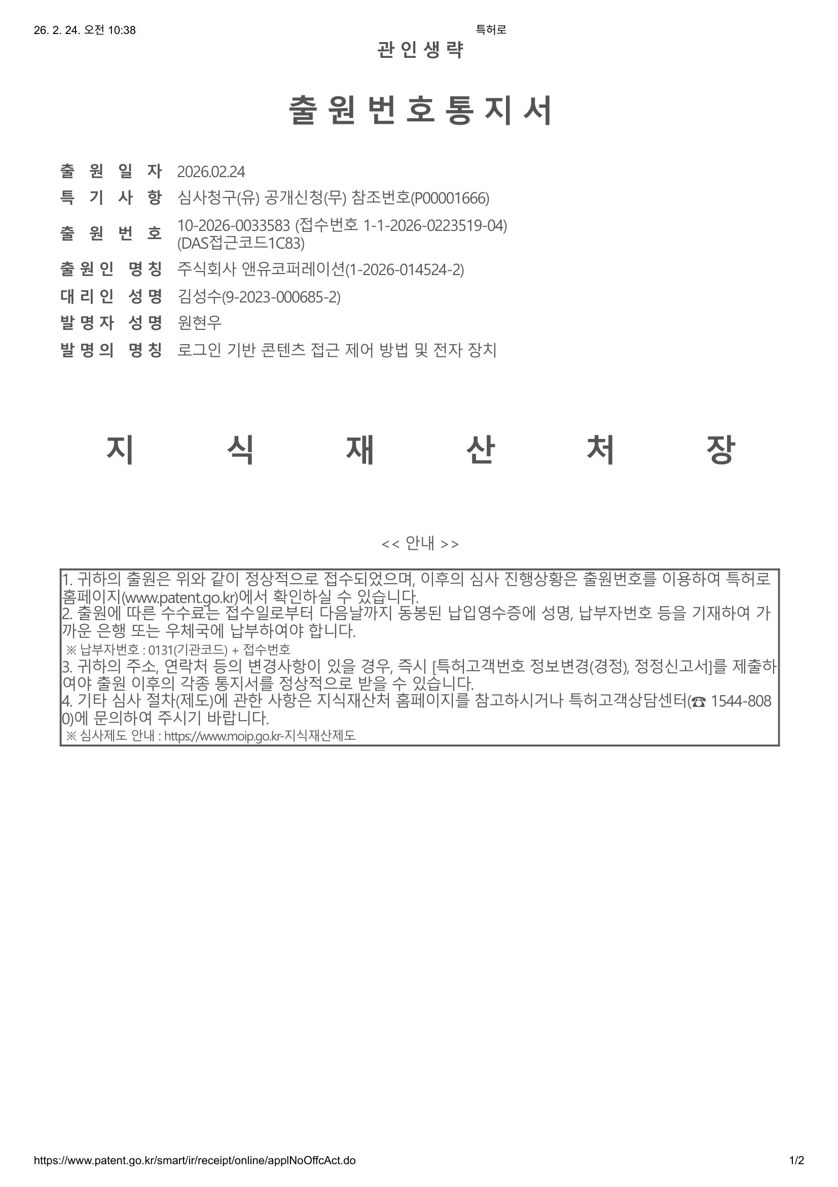 특허 출원 완료